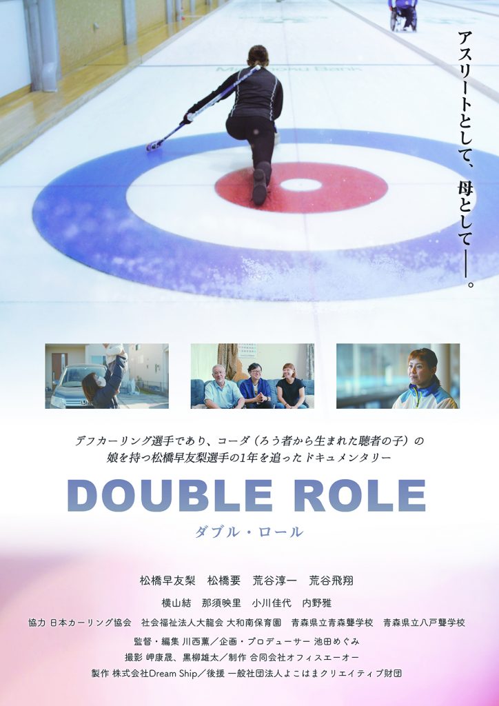 sayuri matsuhashi double role curling athlete japan outdoor